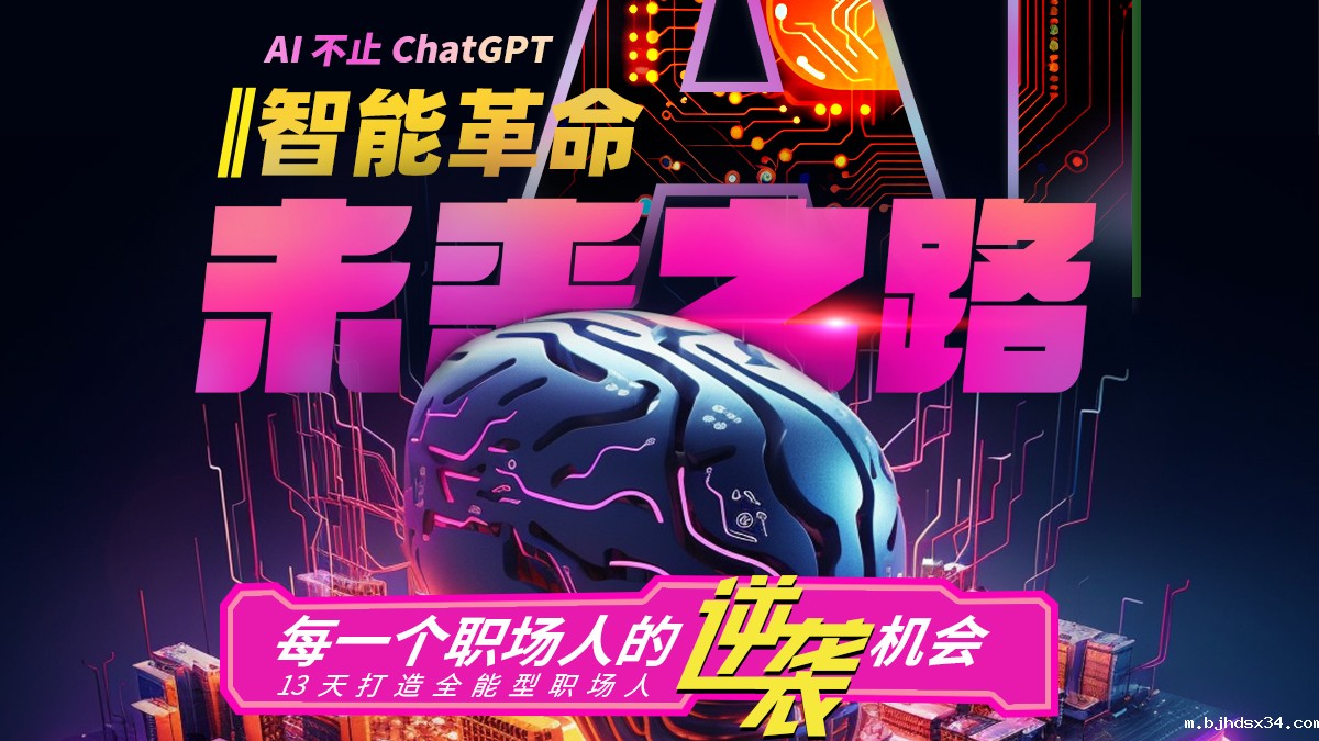 智能革命：AI 未来之路