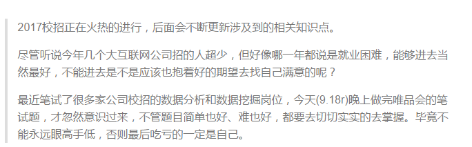 2017校招数据分析岗笔试/面试知识点