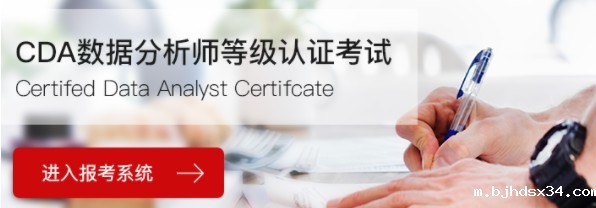 关于CDA考试常见问题解答！！！